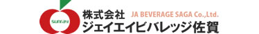 株式会社ジェイエイビバレッジ佐賀