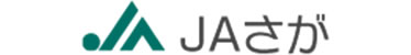 JAさが 佐賀県農業協同組合